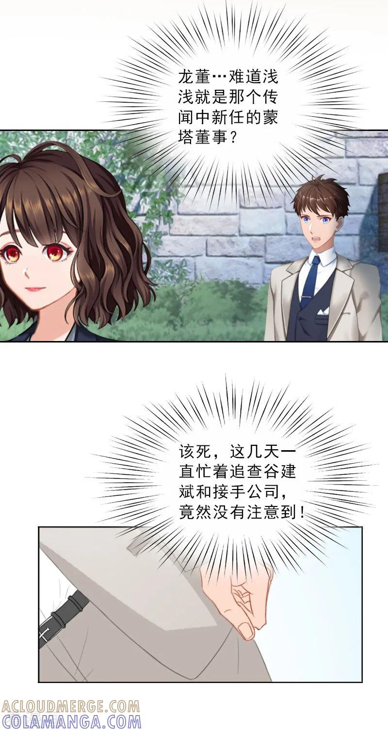 第68话否认-婚然天成：总裁老公太放肆-泛次元文化（第5张）