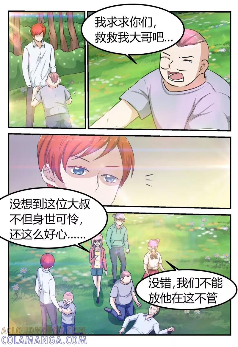 第70话-迷之鲜师-天翼爱动漫（第9张）