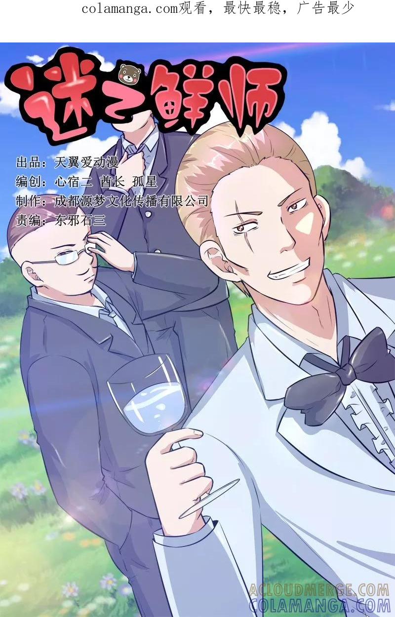 第70话-迷之鲜师-天翼爱动漫（第1张）