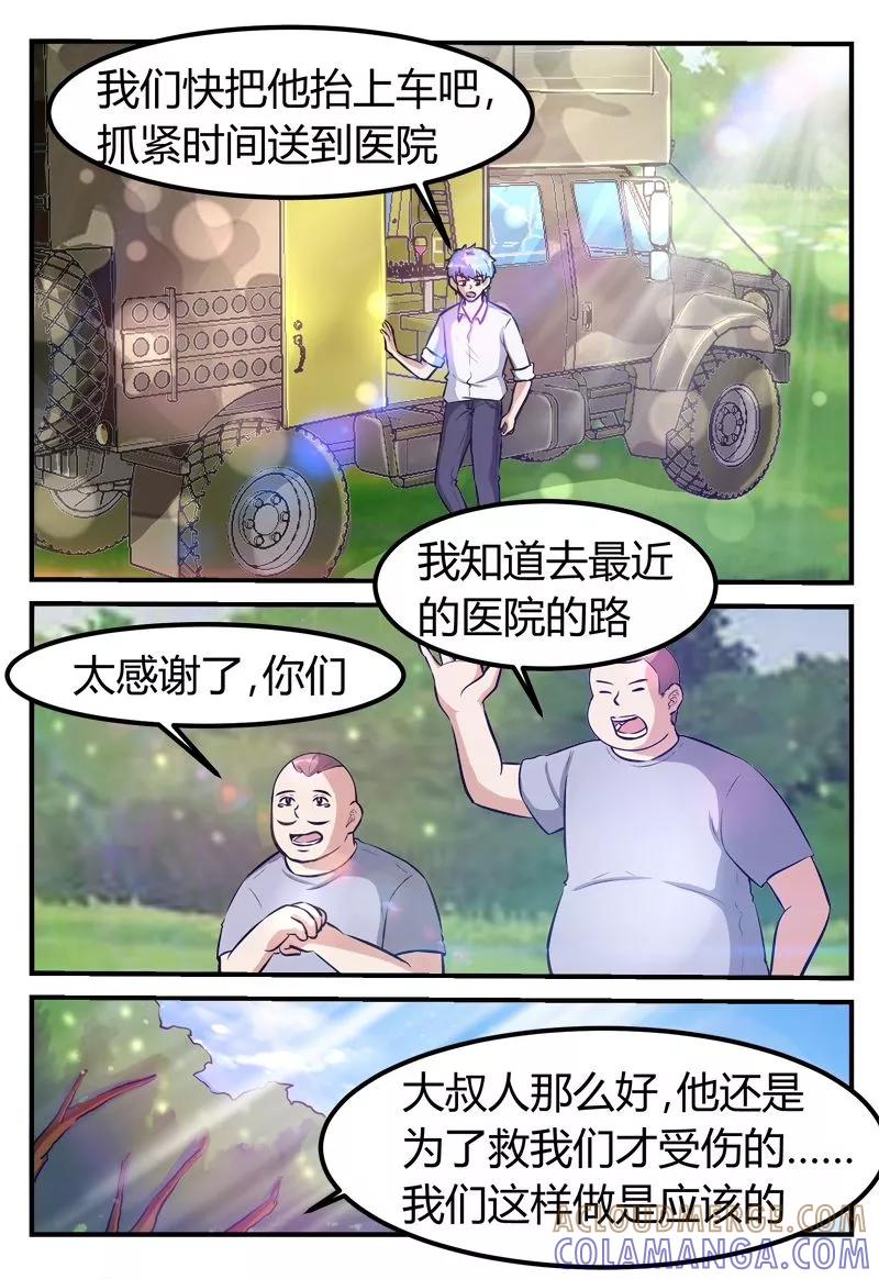 第70话-迷之鲜师-天翼爱动漫（第10张）