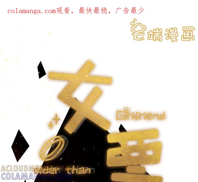 缘分-女票芳龄30十-云端漫画（第1张）