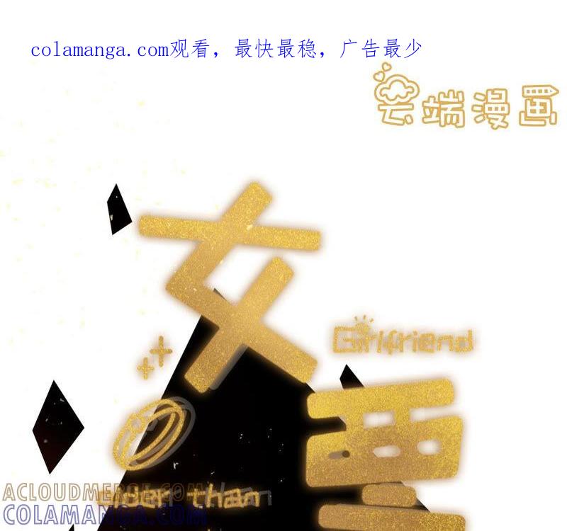 赔罪礼物-女票芳龄30十-云端漫画（第1张）