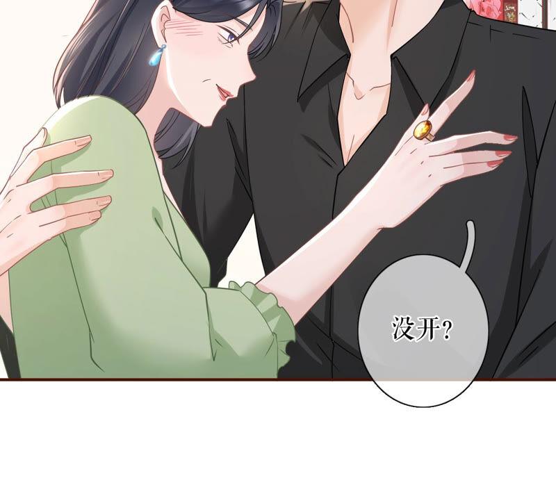 赔罪礼物-女票芳龄30十-云端漫画（第15张）