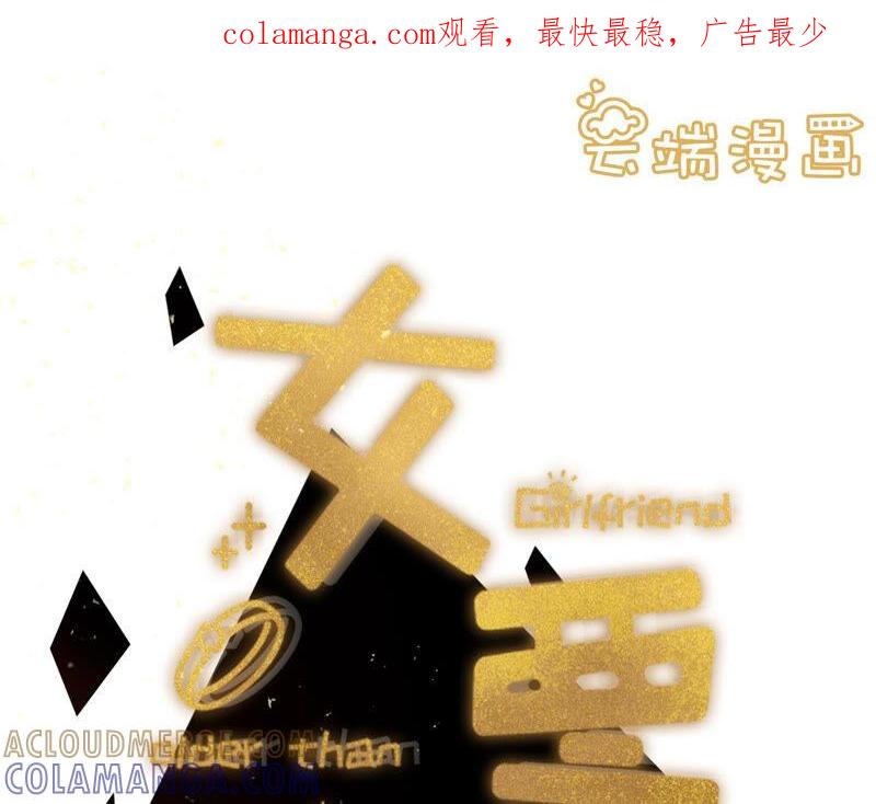 真实的心意-女票芳龄30十-云端漫画（第1张）