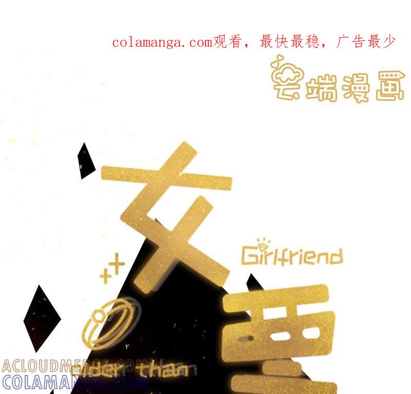 祁郁的疑问-女票芳龄30十-云端漫画（第1张）