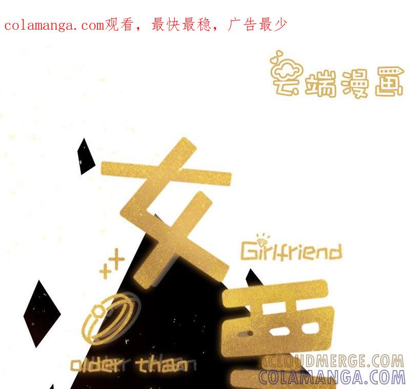 逃避-女票芳龄30十-云端漫画（第1张）