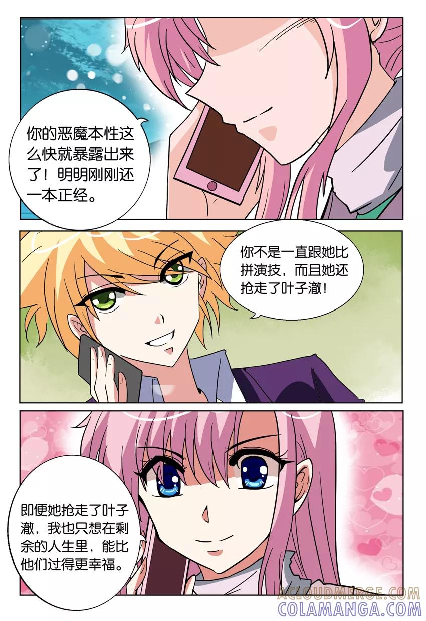 第81话激将萧萧2-逆行天后-魔王s（第6张）