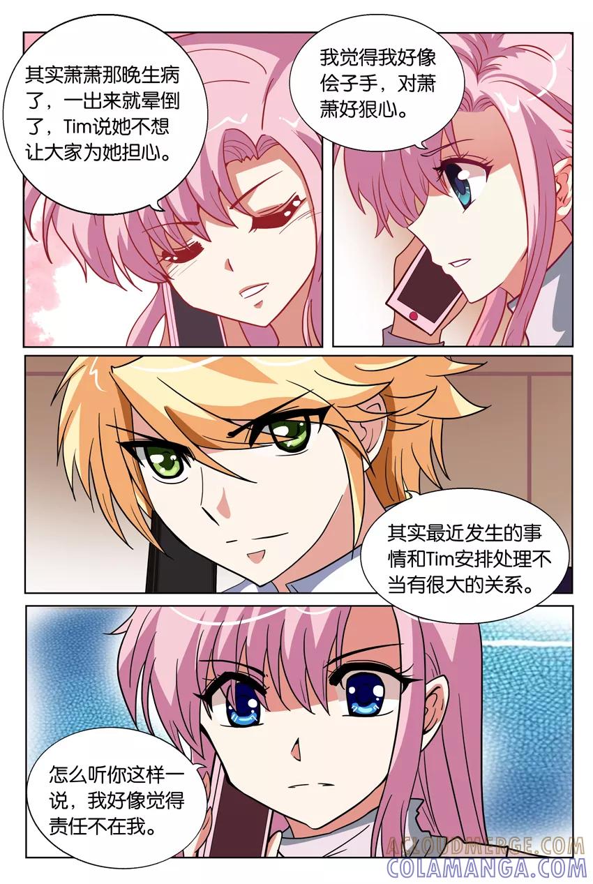 第81话激将萧萧2-逆行天后-魔王s（第3张）