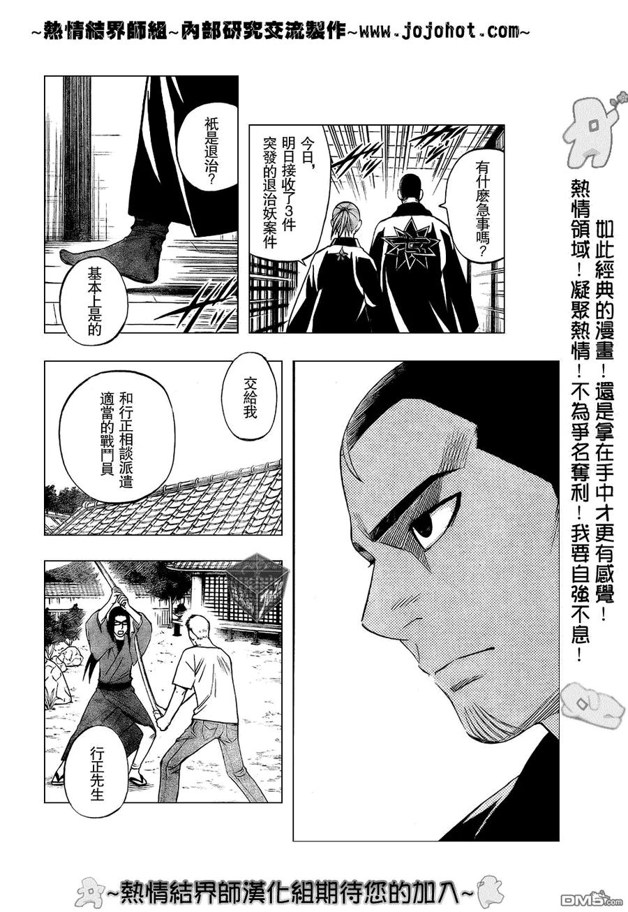 第184话-结界师-田边伊卫郎（第11张）