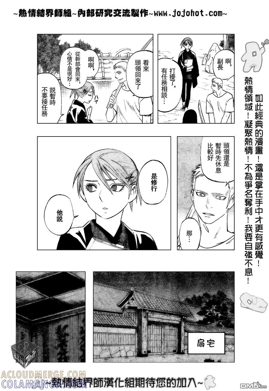 第184话-结界师-田边伊卫郎（第12张）