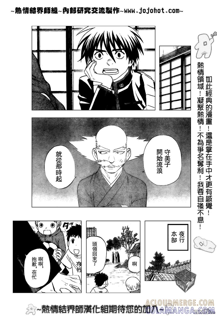 第184话-结界师-田边伊卫郎（第10张）