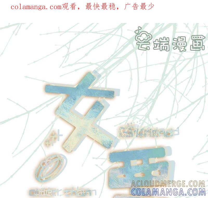 直播再遇-女票芳龄30十-云端漫画（第1张）