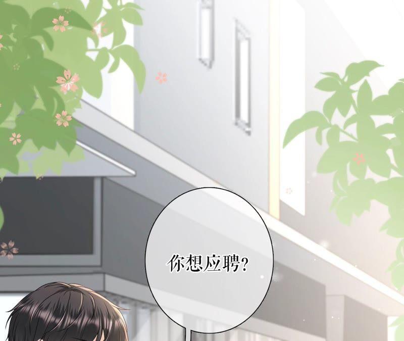 别有所图-女票芳龄30十-云端漫画（第12张）