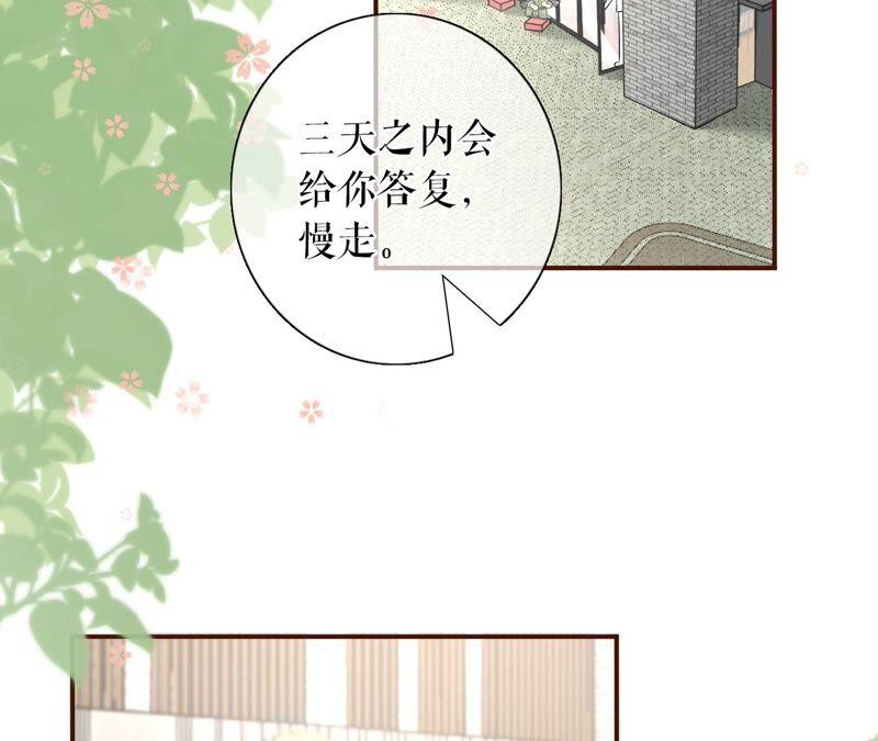 别有所图-女票芳龄30十-云端漫画（第6张）