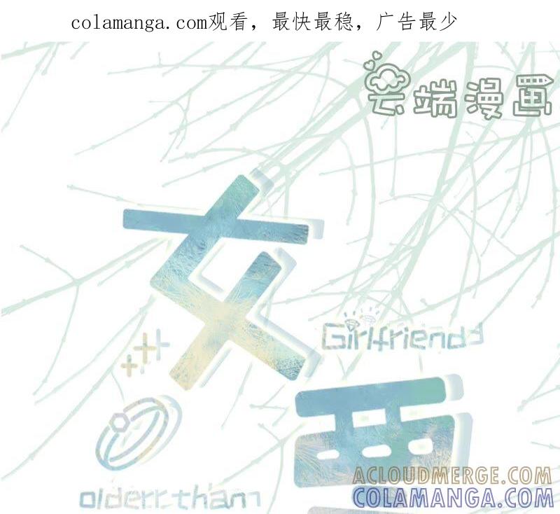 独一无二的玫瑰-女票芳龄30十-云端漫画（第1张）