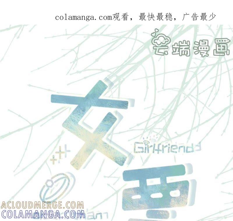 爱她的方式-女票芳龄30十-云端漫画（第1张）