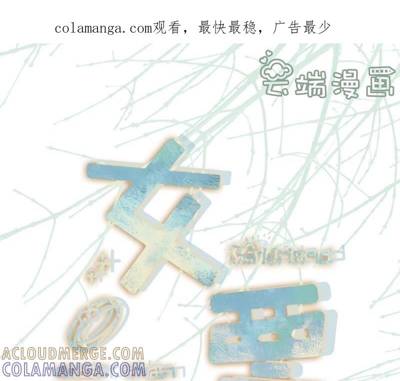 不再干涉-女票芳龄30十-云端漫画（第1张）