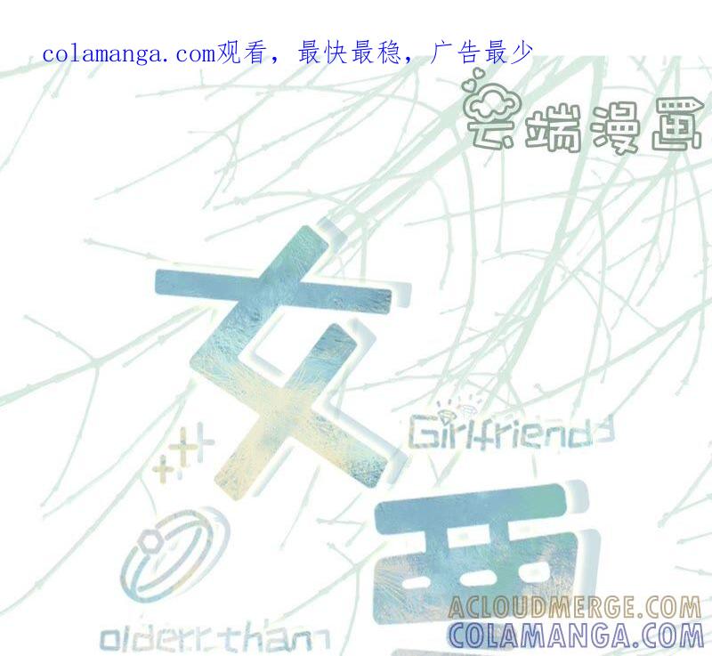 新店开张-女票芳龄30十-云端漫画（第1张）
