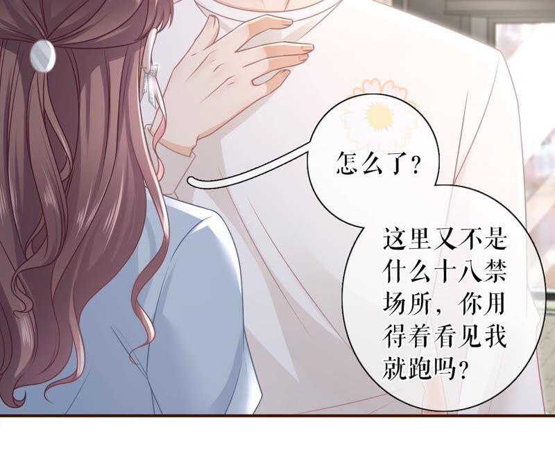 查岗-女票芳龄30十-云端漫画（第14张）