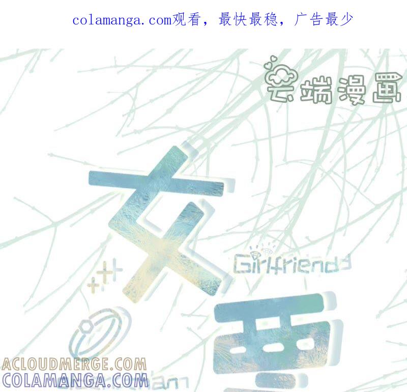 分配工作-女票芳龄30十-云端漫画（第1张）