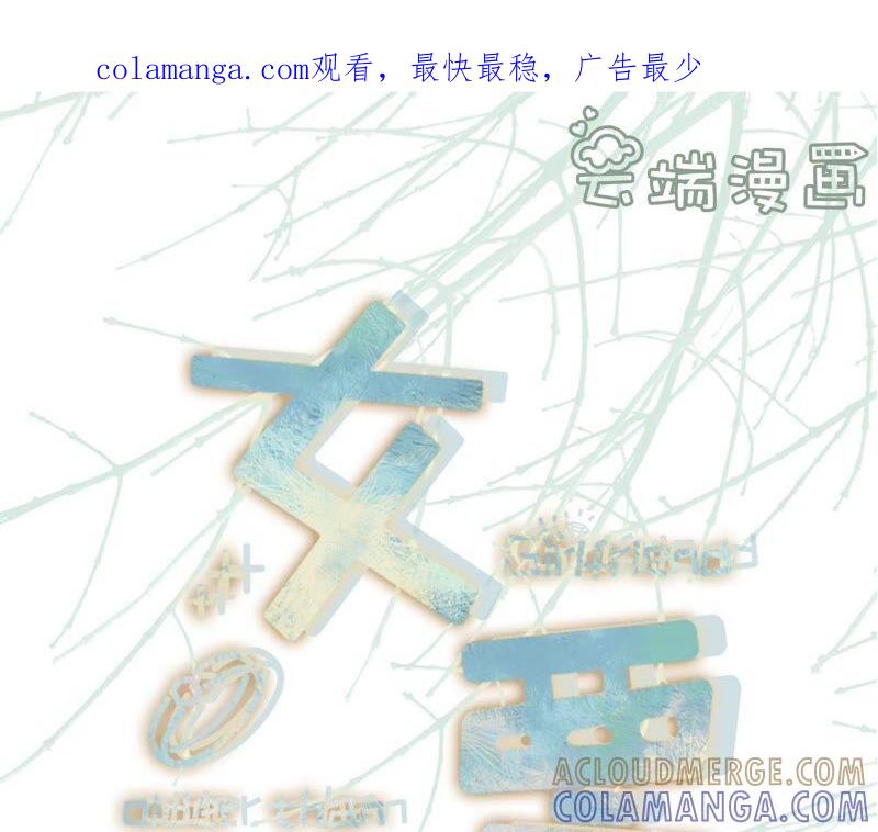 保持距离-女票芳龄30十-云端漫画（第1张）