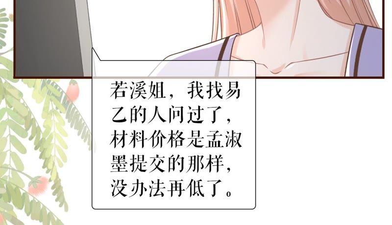 冤家路窄-女票芳龄30十-云端漫画（第6张）