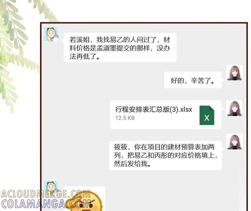 冤家路窄-女票芳龄30十-云端漫画（第7张）