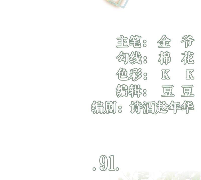 冤家路窄-女票芳龄30十-云端漫画（第3张）