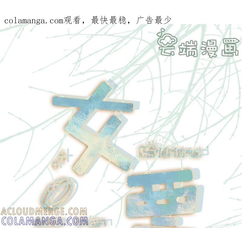 冤家路窄-女票芳龄30十-云端漫画（第1张）