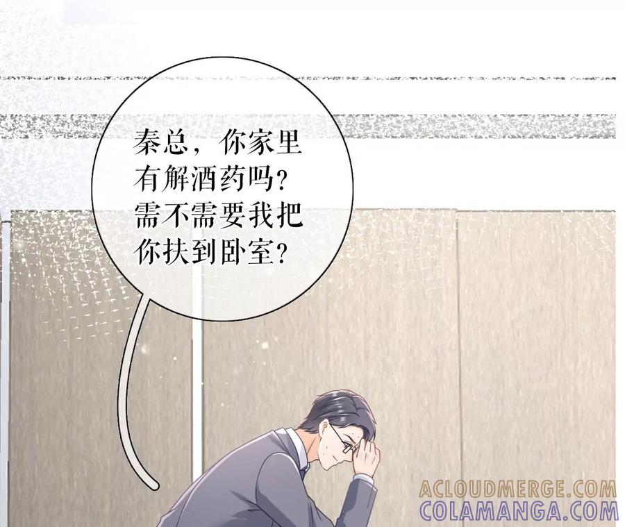 酒后失态-女票芳龄30十-云端漫画（第33张）