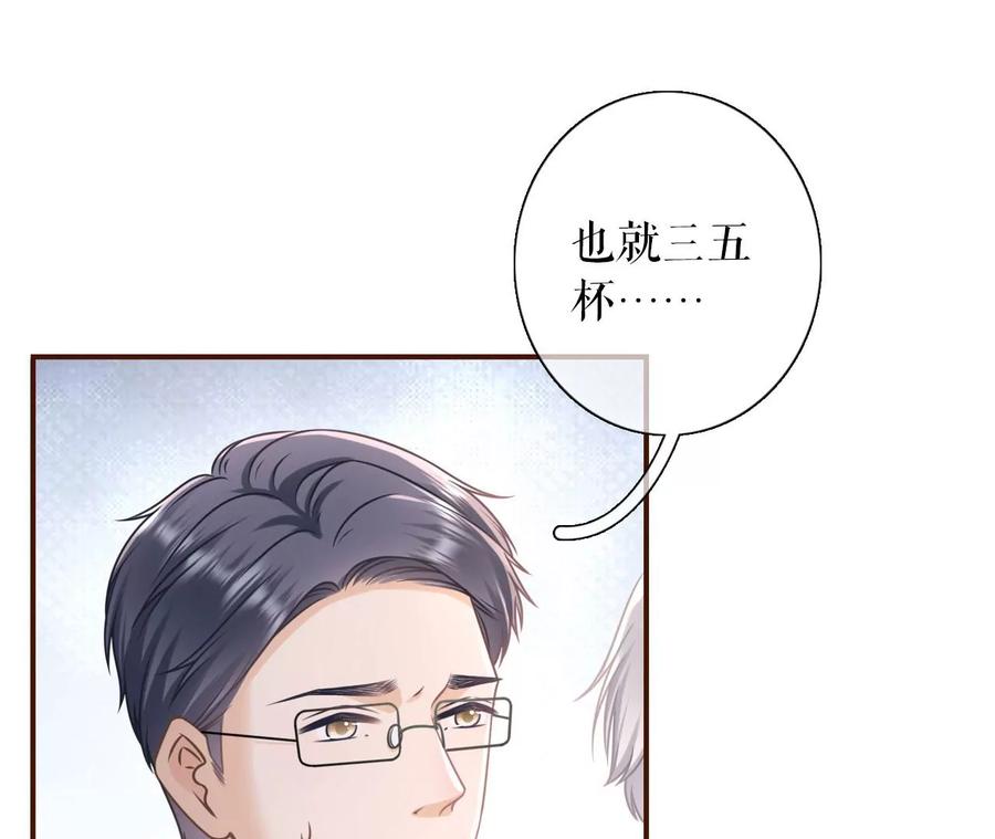酒后失态-女票芳龄30十-云端漫画（第15张）