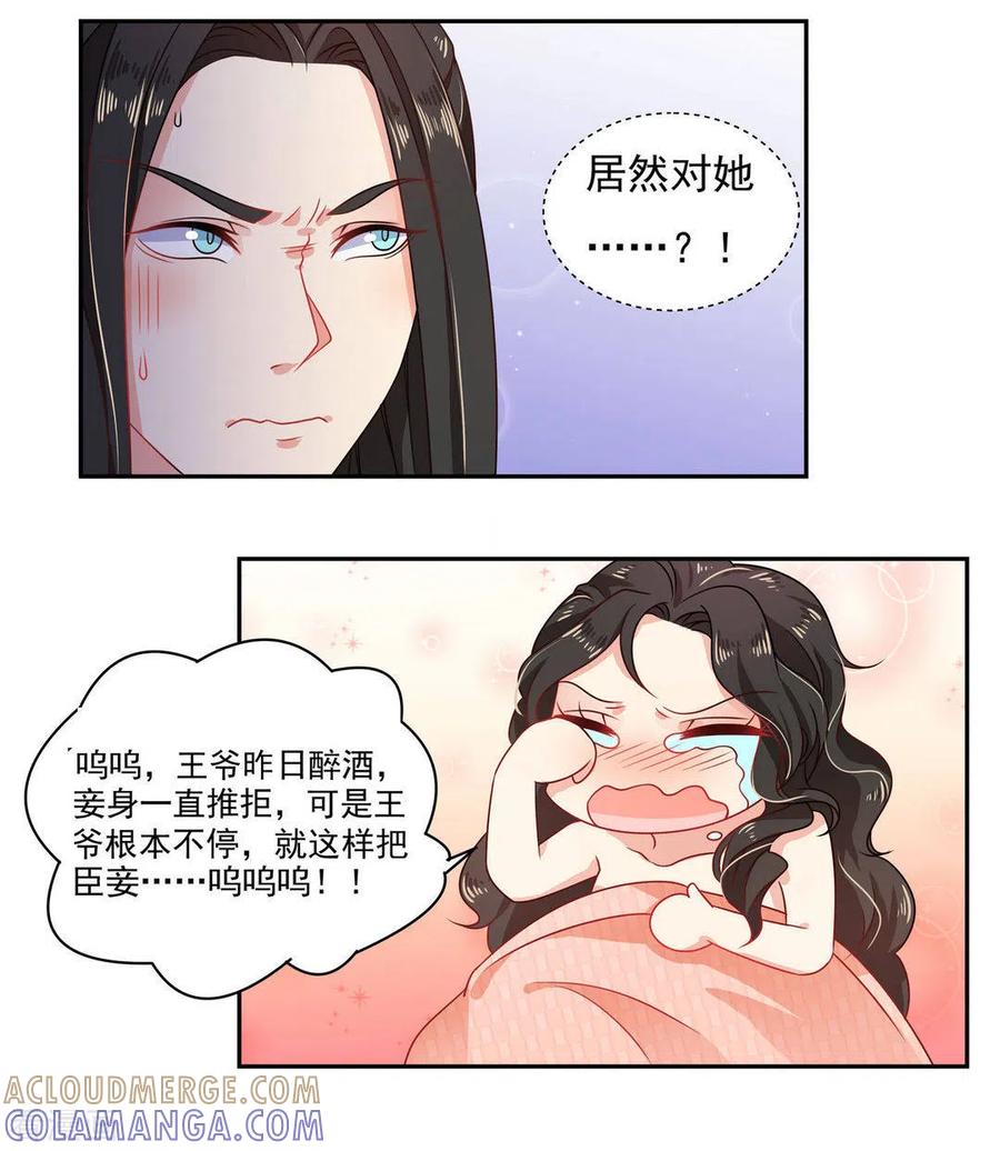 第10话-戏精王妃很撩人-咪咕阅读（第7张）