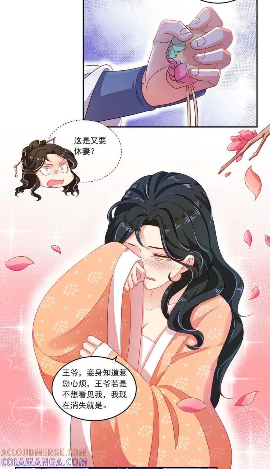 第10话-戏精王妃很撩人-咪咕阅读（第31张）