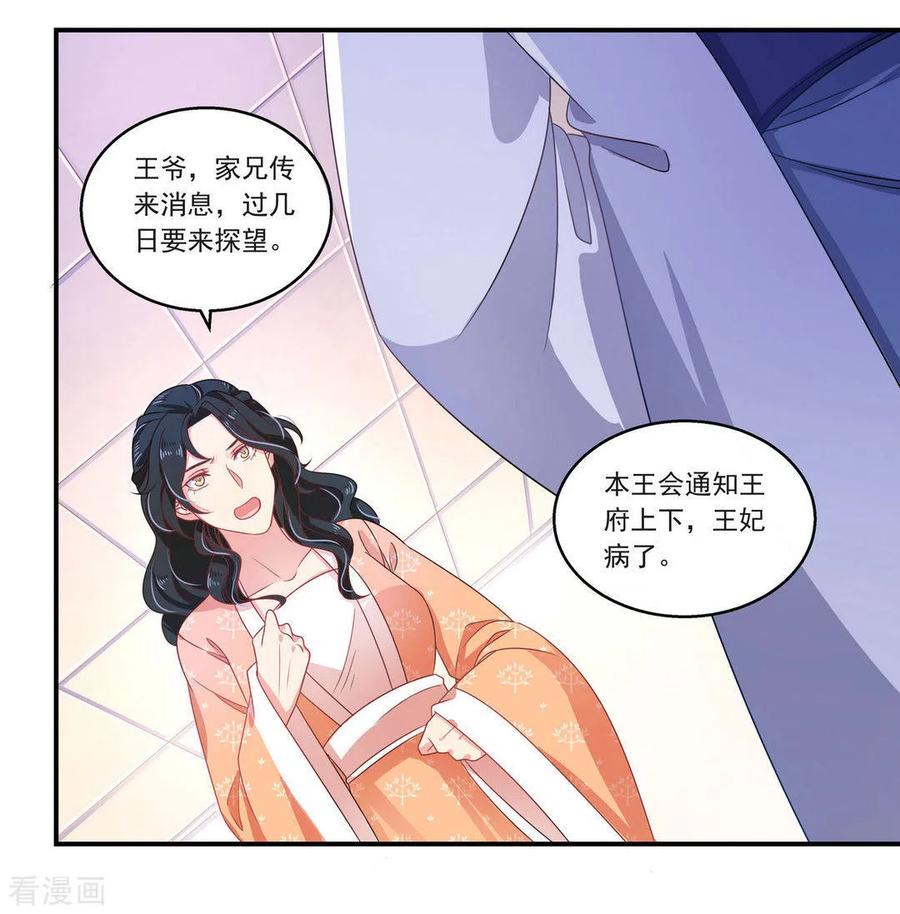 第10话-戏精王妃很撩人-咪咕阅读（第36张）