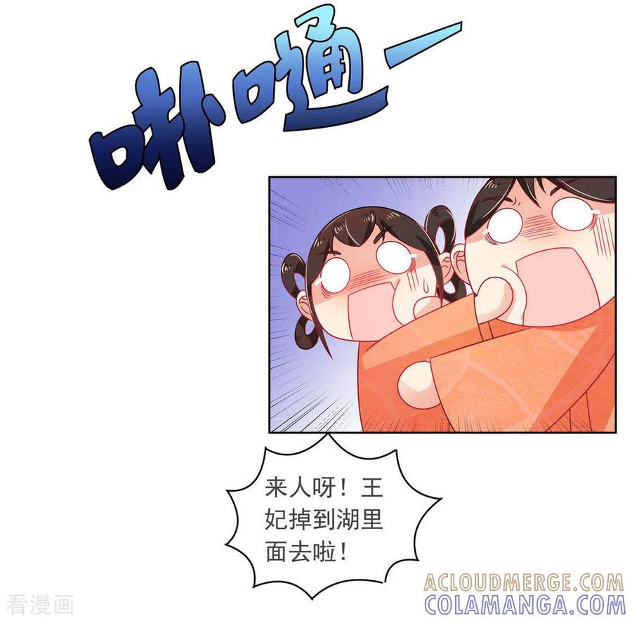 第10话-戏精王妃很撩人-咪咕阅读（第25张）