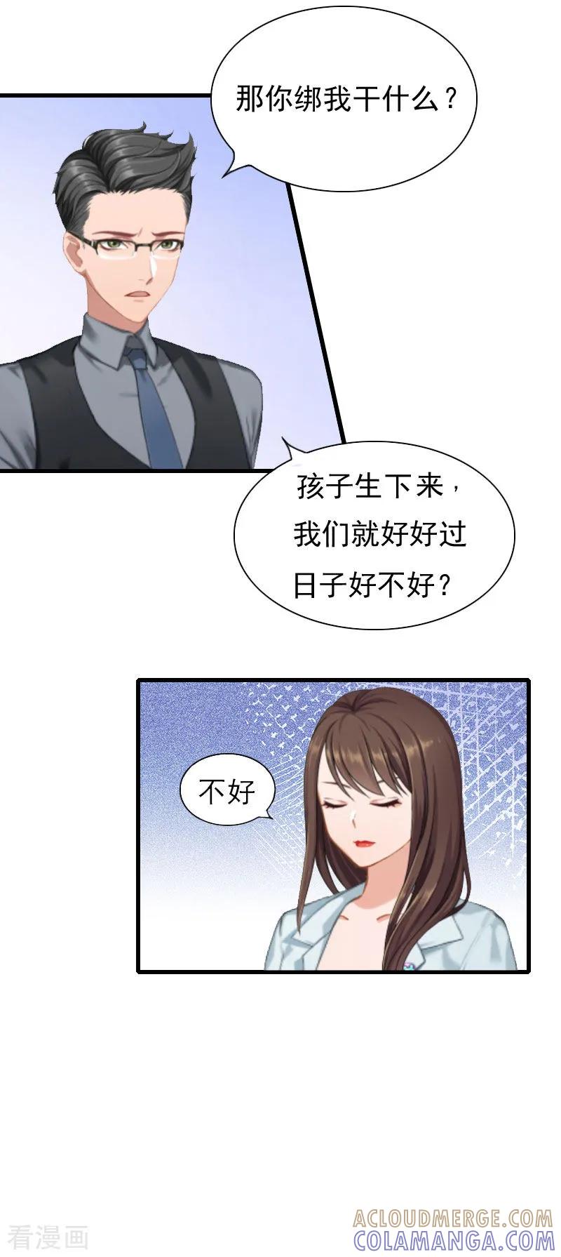 第10话绑架-恶女甜妻不好惹-元气弹漫画 泛次元文化（第9张）