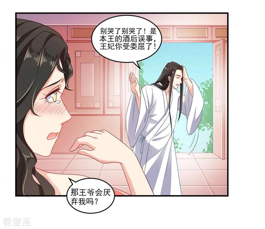 第10话-戏精王妃很撩人-咪咕阅读（第8张）