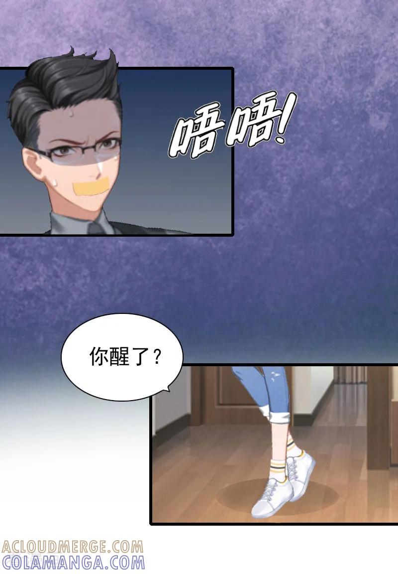 第10话绑架-恶女甜妻不好惹-元气弹漫画 泛次元文化（第3张）