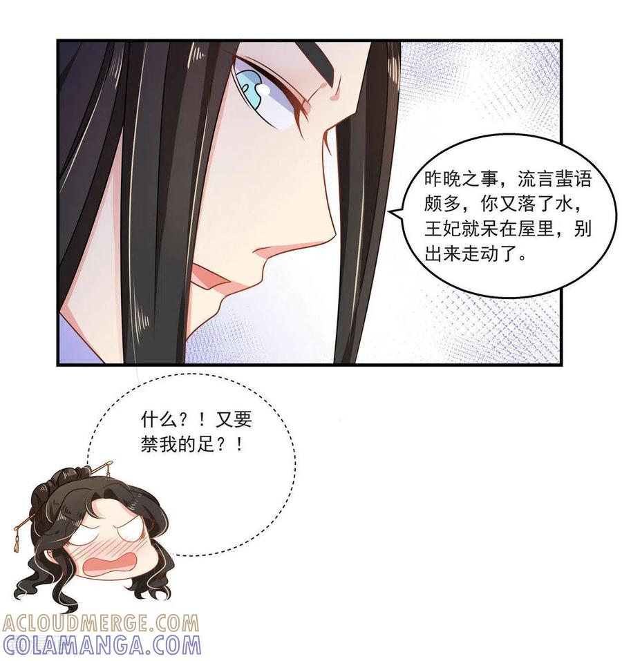 第10话-戏精王妃很撩人-咪咕阅读（第35张）
