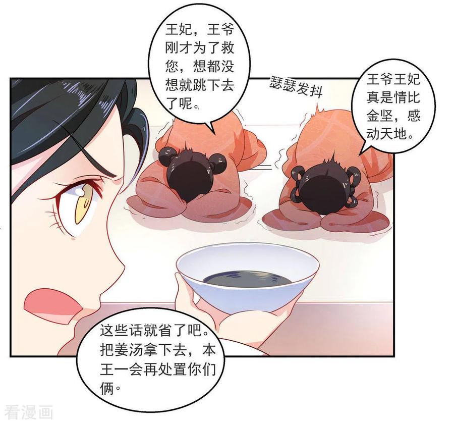 第10话-戏精王妃很撩人-咪咕阅读（第28张）