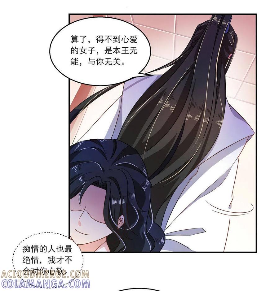 第10话-戏精王妃很撩人-咪咕阅读（第33张）