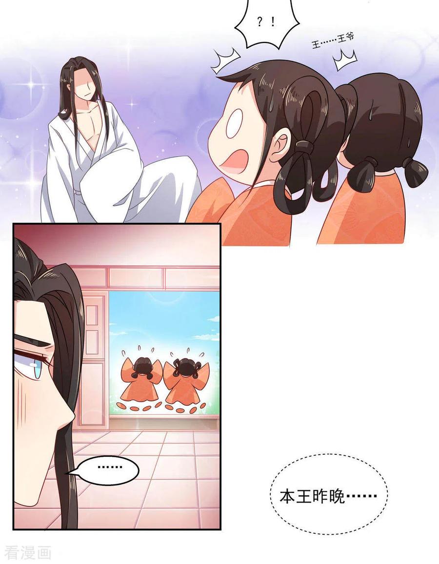 第10话-戏精王妃很撩人-咪咕阅读（第6张）