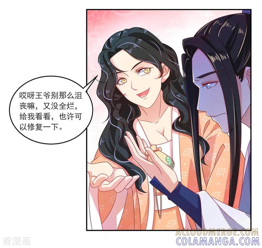 第10话-戏精王妃很撩人-咪咕阅读（第29张）