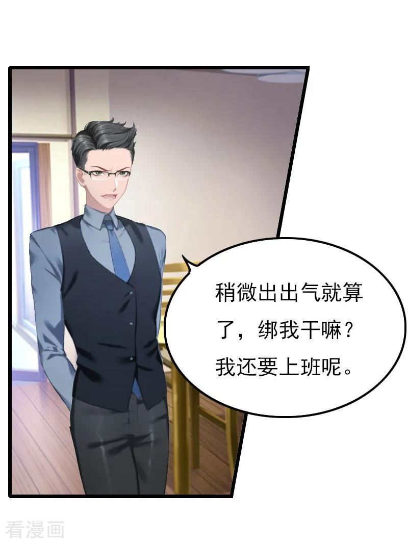 第10话绑架-恶女甜妻不好惹-元气弹漫画 泛次元文化（第10张）