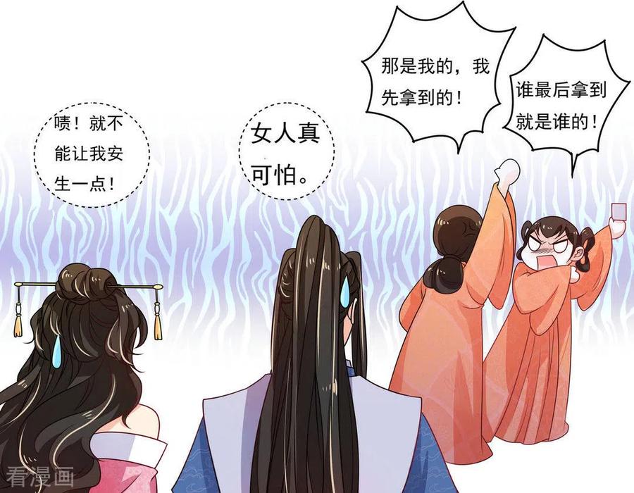 第10话-戏精王妃很撩人-咪咕阅读（第22张）