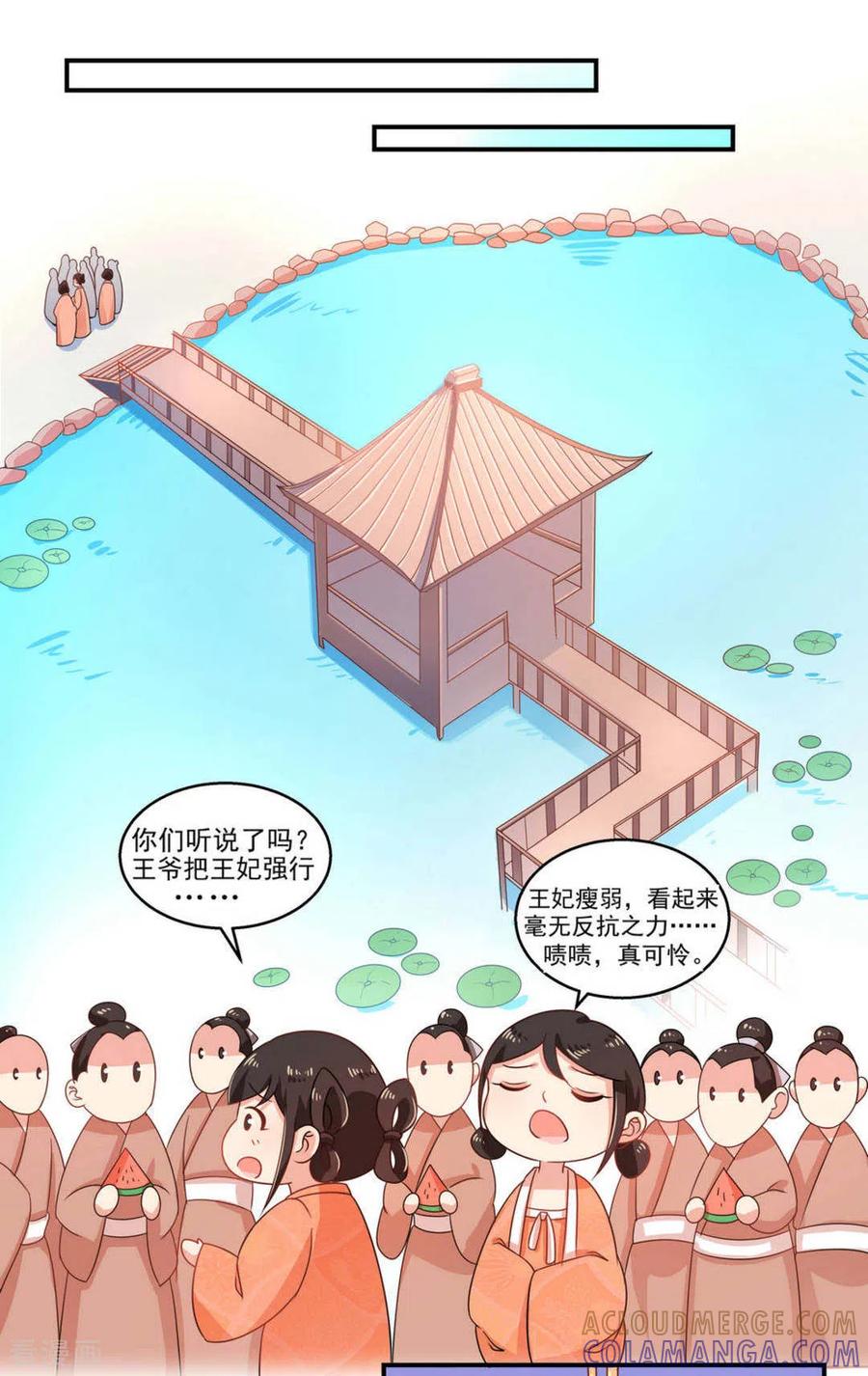 第10话-戏精王妃很撩人-咪咕阅读（第13张）