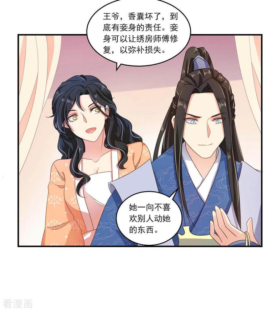 第10话-戏精王妃很撩人-咪咕阅读（第34张）