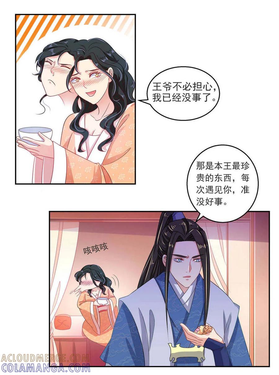 第10话-戏精王妃很撩人-咪咕阅读（第27张）