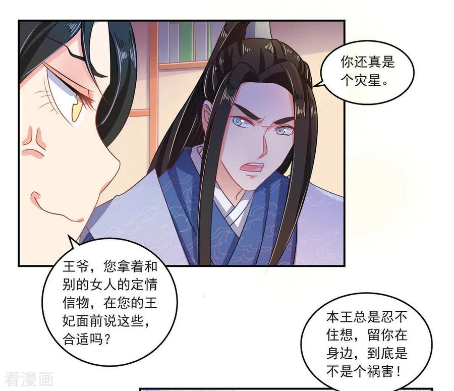 第10话-戏精王妃很撩人-咪咕阅读（第30张）