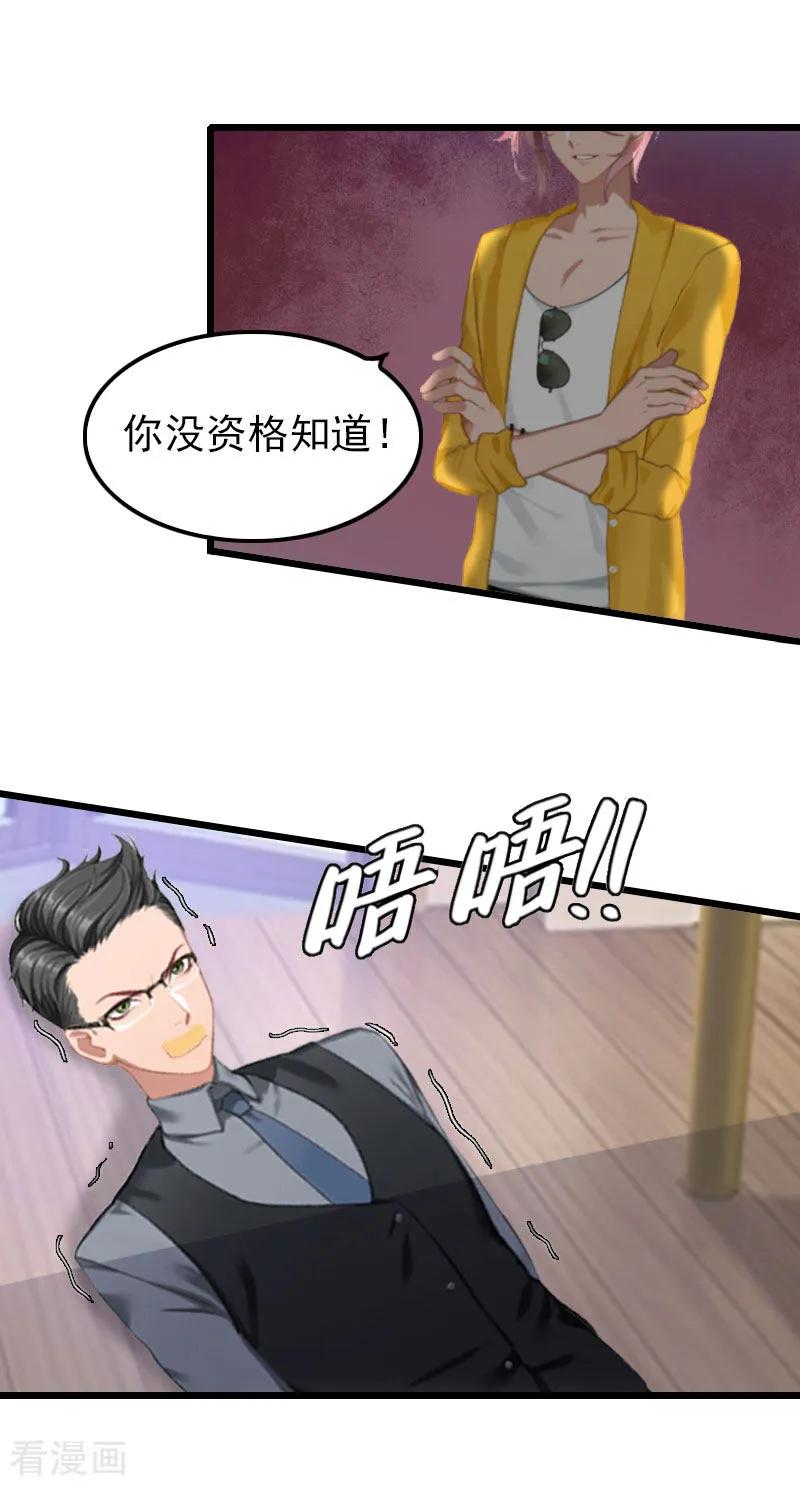 第11话季坤的出现-恶女甜妻不好惹-元气弹漫画 泛次元文化（第6张）